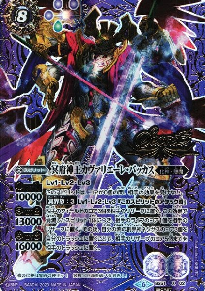 画像1: 【BS】冥府神王カヴァリエーレ・バッカス【X】(BS51収録/2020年度)〈6〉[SECRET]BS51-X02 (1)