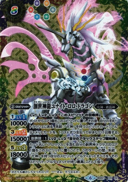 画像1: 【BS】創世神龍ユナイト・ロロ・ドラゴン【XX】(BS51収録/2020年度)〈6〉BS51-XX02 (1)
