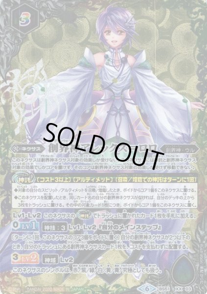 画像1: 【BS】創界神アレックス＝ロロ【XX】(BS51収録/2020年度)〈6〉BS51-XX03 (1)