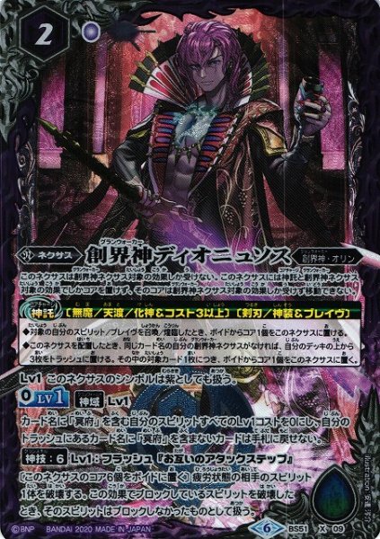 画像1: 【BS】創界神ディオニュソス【X】(BS51収録/2020年度)〈6〉BS51-X09 (1)