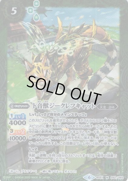 画像1: 【BS】ト音獣ジークレフキャット【M】(BS51収録/2020年度)〈6〉BS51-042 (1)