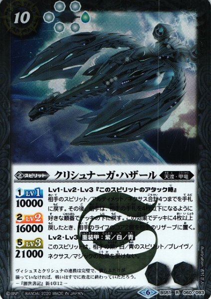 画像1: 【BS】クリシュナーガ・ハザール【R】(BS51収録/2020年度)〈6〉BS51-060 (1)