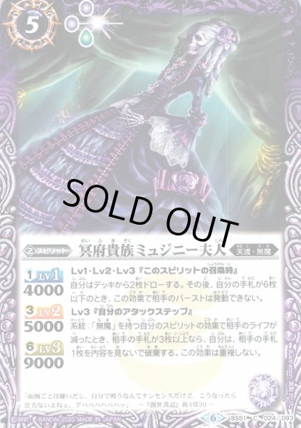 画像1: 【BS】冥府貴族ミュジニー夫人【C】(BS51収録/2020年度)〈6〉BS51-024 (1)