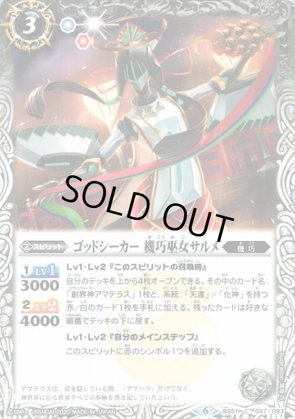 画像1: 【BS】ゴッドシーカー 機巧巫女サルメ【C】(BS51収録/2020年度)〈6〉BS51-047 (1)