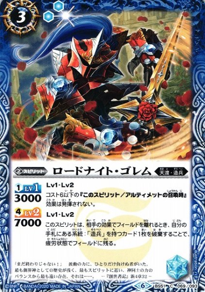 画像1: 【BS】ロードナイト・ゴレム【C】(BS51収録/2020年度)〈6〉BS51-069 (1)