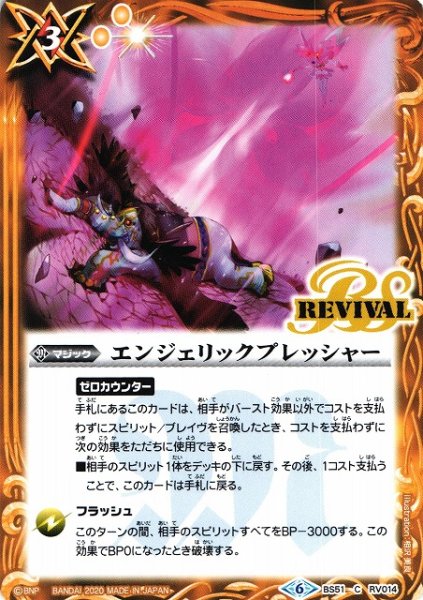 画像1: 【BS】エンジェリックプレッシャー【C】(BS51収録/2020年度)〈6〉BS51-RV014 (1)