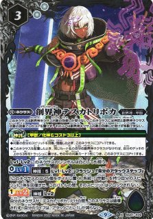 BS】維持の創界神ヴィシュヌ【X/[SECRET]】(BS50収録/2019年度)〈6