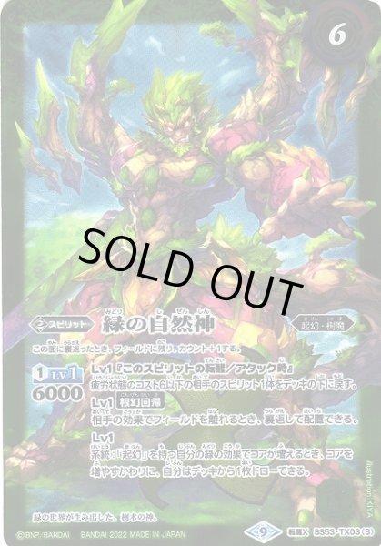 画像2: 【BS】(BS61)緑の世界/緑の自然神【転醒X】(BS61収録/2022年度)〈9〉BS53-TX03〈9〉 (2)