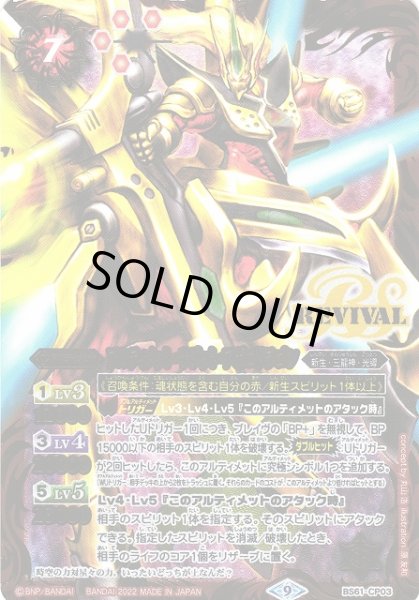 画像1: 【BS】アルティメット・サジット・アポロドラゴン【CP】(BS61収録/2022年度)〈9〉BS61-CP03 (1)