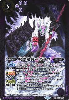 BS】呪怨鬼将バグラゴ【M】(BS61収録/2022年度)〈9〉BS61-015