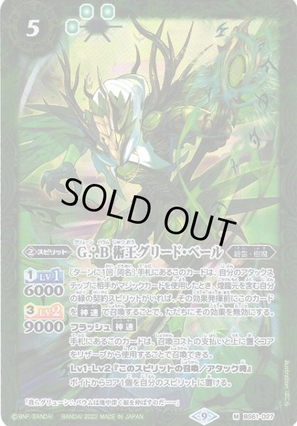 画像1: 【BS】G∴B 術王グリード・ベール【M】(BS61収録/2022年度)〈9〉BS61-027 (1)