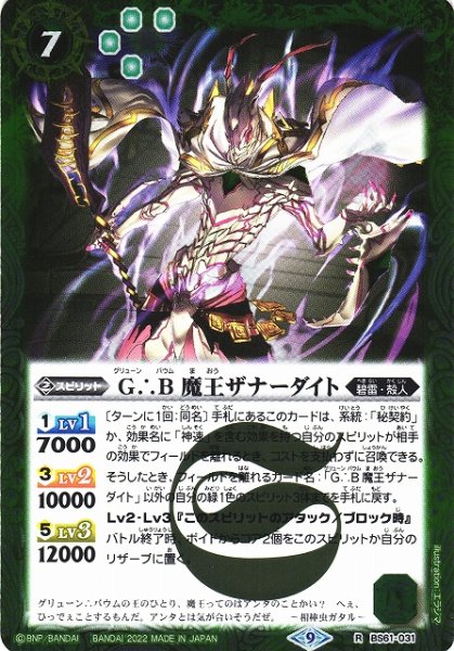 画像1: 【BS】G∴B 魔王ザナーダイト【R】(BS61収録/2022年度)〈9〉BS61-031 (1)