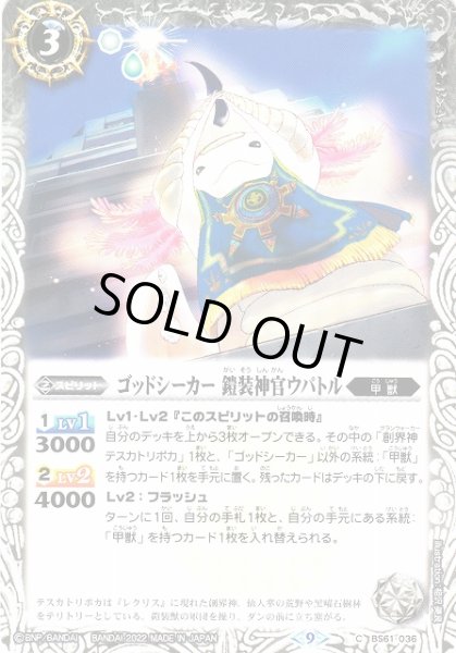 画像1: 【BS】ゴッドシーカー 鎧装神官ウパトル【C】(BS61収録/2022年度)〈9〉BS61-036 (1)