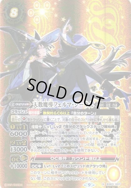 画像1: 【BS】天数魔導フェルマ・シーラム【X/[SECRET]】(BS63収録/2023年度)〈9〉BS63-X07(2023) (1)