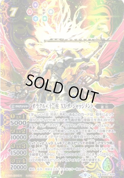 画像1: 【BS】オラクル二十一柱 XX ザ・ジャッジメント【X/[SECRET]】(BS63収録/2023年度)〈9〉BS63-X09(2023) (1)