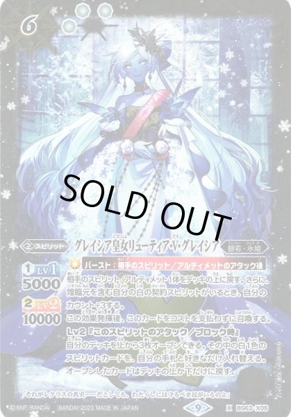 画像1: 【BS】グレイシア皇女リューティア・V・グレイシア【X】(BS63収録/2023年度)〈9〉BS63-X05(2023) (1)