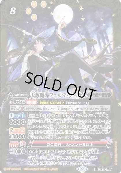 画像1: 【BS】天数魔導フェルマ・シーラム【X】(BS63収録/2023年度)〈9〉BS63-X07(2023) (1)
