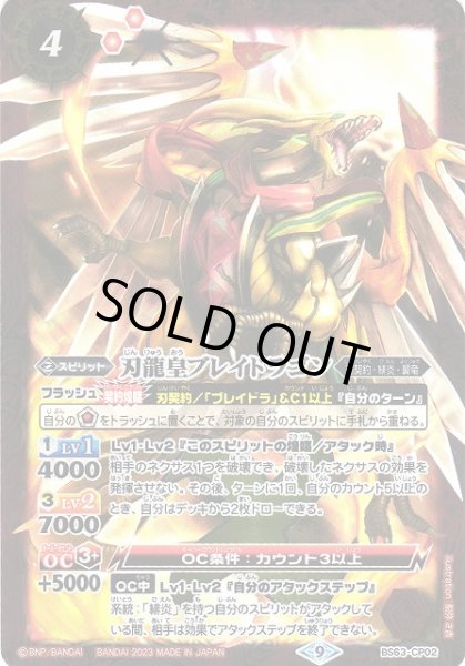 画像1: 【BS】刃龍皇ブレイドラゴン【CP】(BS63収録/2023年度)〈9〉BS63-CP02(2023) (1)