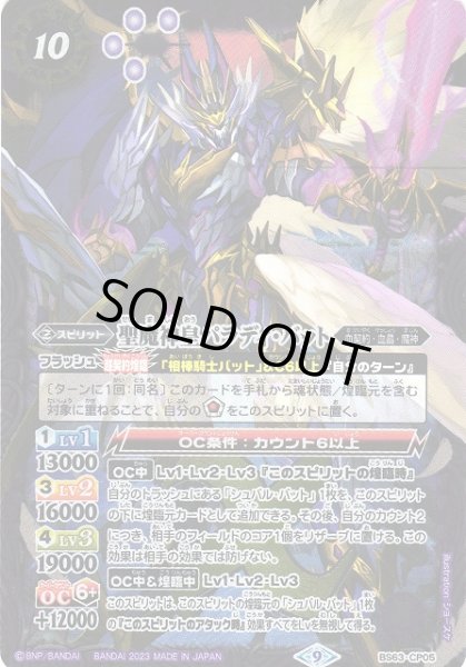 画像1: 【BS】聖魔神皇パラディ・バット【CP】(BS63収録/2023年度)〈9〉BS63-CP05(2023) (1)