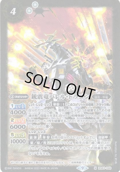 画像1: 【BS】銃震竜バレル・ドラゴン【M】(BS63収録/2023年度)〈9〉BS63-046(2023) (1)