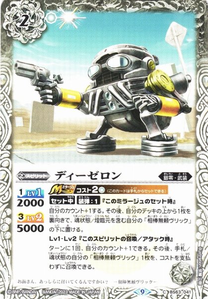 画像1: 【BS】ディーゼロン【C】(BS63収録/2023年度)〈9〉BS63-041(2023) (1)