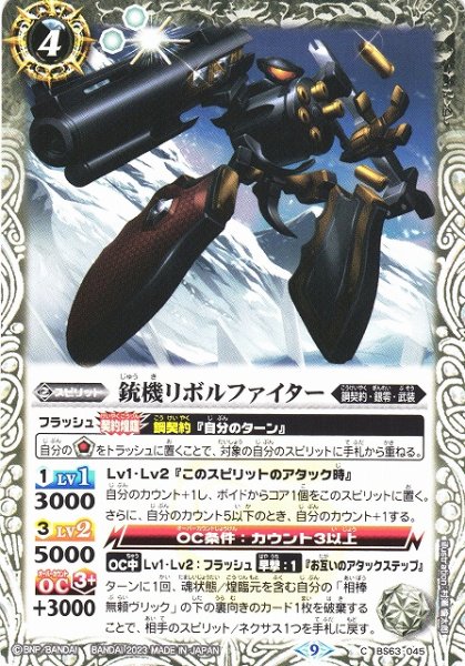 画像1: 【BS】銃機リボルファイター【C】(BS63収録/2023年度)〈9〉BS63-045(2023) (1)