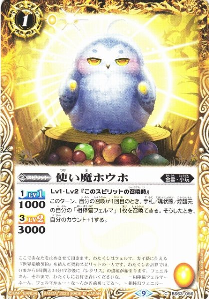 画像1: 【BS】使い魔ホウホ【C】(BS63収録/2023年度)〈9〉BS63-056(2023) (1)