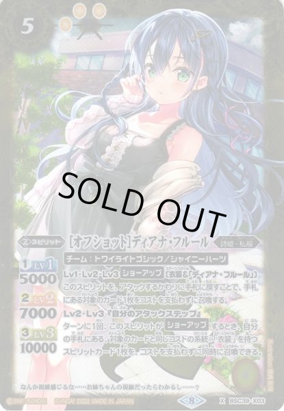 画像1: 【BS】[オフショット]ディアナ・フルール【X】(BSC39収録/2022年度)〈8〉BSC39-X03 (1)