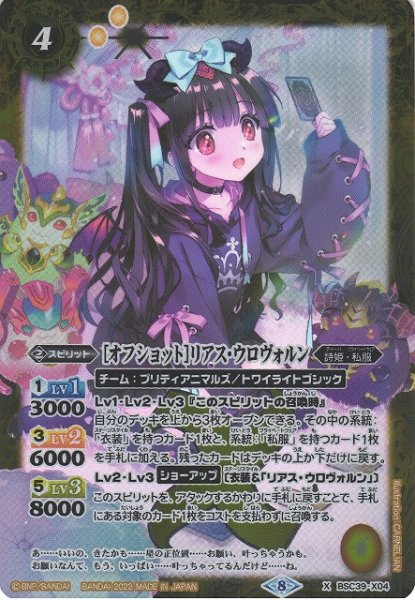 画像1: ※プレイ用特価品※【BS】[オフショット]リアス・ウロヴォルン【X】(BSC39収録/2022年度)〈8〉BSC39-X04 (1)
