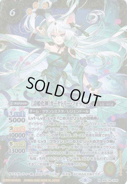 画像1: 【BS】[詩姫化神]ガーヤトリー・フォックス【X】(BSC39収録/2022年度)〈8〉BSC39-X05 (1)