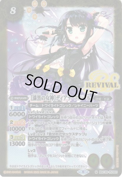 画像1: 【BS】[漆黒の女神]ディアナ・フルール【M】(BSC39収録/2022年度)〈8〉BSC39-RV001 (1)