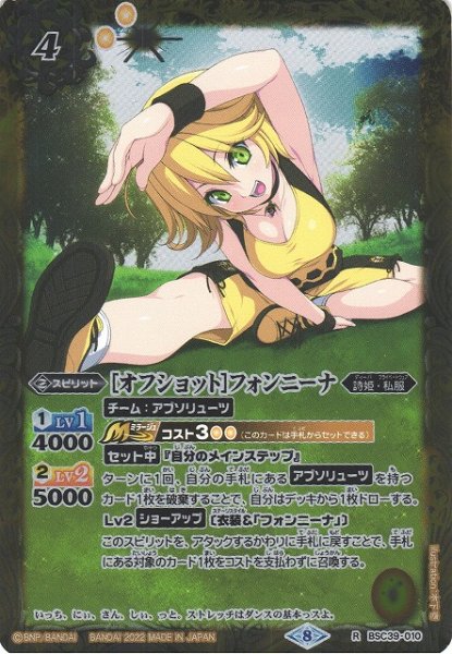 画像1: 【BS】[オフショット]フォンニーナ【R】(BSC39収録/2022年度)〈8〉BSC39-010 (1)
