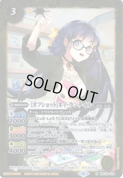 画像1: 【BS】[オフショット]ネイ・ランテイル【R】(BSC39収録/2022年度)〈8〉BSC39-019 (1)