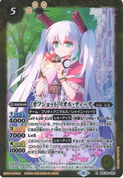 画像1: 【BS】[オフショット]リオル・ティーダ【R】(BSC39収録/2022年度)〈8〉BSC39-026 (1)
