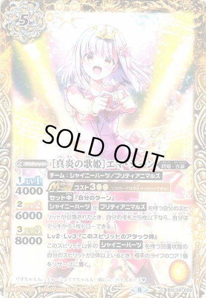 画像1: 【BS】[真炎の歌姫]エマ・ジーン【C】(BSC39収録/2022年度)〈8〉BSC39-002 (1)