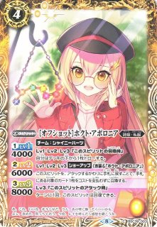 プレイ用特価品※【BS】[オフショット]フォンニーナ【R/[SECRET