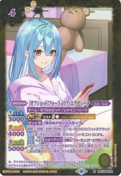 画像1: 【BS】[オフショット]フォーミュリア・エグゼシータ【R】(BSC39収録/2022年度)〈8〉[SECRET]BSC39-042 (1)