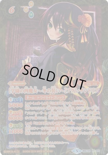 画像1: 【BS】［学園の四魔女〜冬の装い〜］フラム・サンドリア【X】(BSC33収録/2019年度)〈5〉[SECRET]BSC33-X03 (1)
