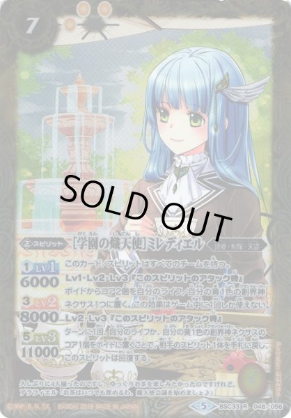 画像1: 【BS】［学園の熾天使］ミレディエル【R】(BSC33収録/2019年度)〈5〉BSC33-048 (1)