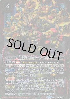 龍皇ジークフリードXV シークレット1枚 バトルスピリッツ