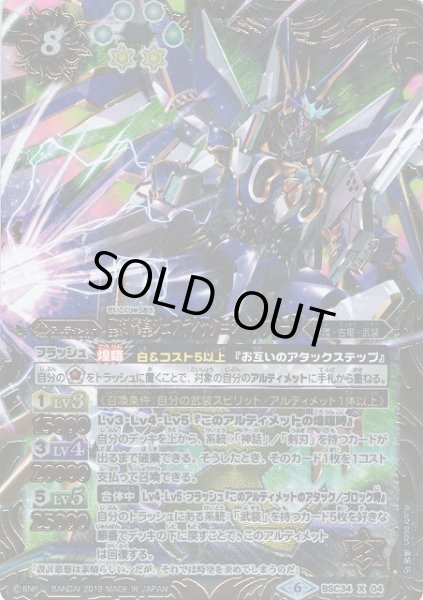 画像1: 【BS】聖刻龍皇ジェフティック＝ジークフリード【X】(BSC34収録/2019年度)〈6〉BSC34-X04 (1)