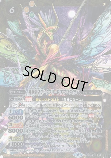 画像1: 【BS】神華龍皇ジークフリード・アプロダイティ【X】(BSC34収録/2019年度)〈6〉BSC34-X05 (1)