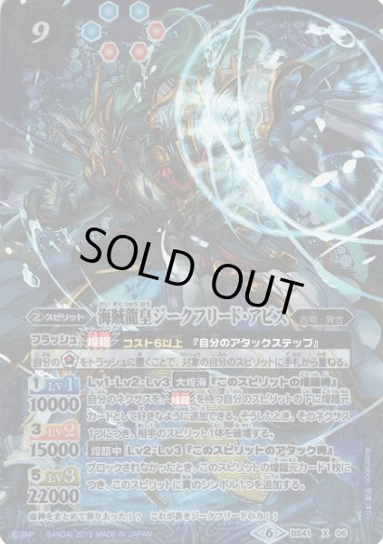 画像1: 【BS】海賊龍皇ジークフリード・アビス【X】(BSC34収録/2019年度)〈6〉BS41-X06 (1)