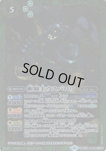 画像1: 【BS】斬騎士ウスバロウ【M】(BSC34収録/2019年度)〈6〉BSC34-008 (1)