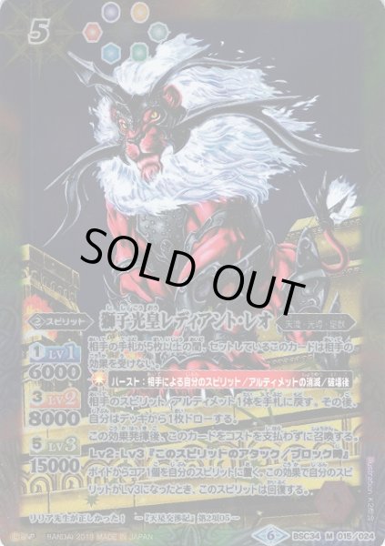 画像1: 【BS】獅子光皇レディアント・レオ【M】(BSC34収録/2019年度)〈6〉BSC34-015 (1)