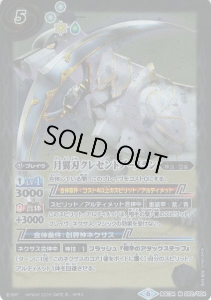 画像1: 【BS】月翼刃クレセントブーメラン【M】(BSC34収録/2019年度)〈6〉BSC34-022 (1)