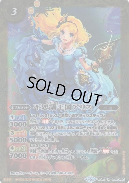 画像1: 【BS】不思議王国アリス【M】(BSC34収録/2019年度)〈6〉BS42-051 (1)