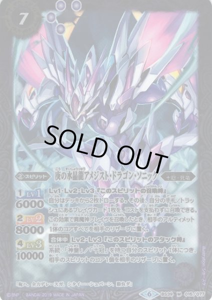 画像1: 【BS】庚の水晶龍アメジスト・ドラゴン・ソニック【M】(BSC34収録/2019年度)〈6〉BS39-015 (1)