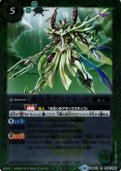 画像1: 【BS】煌角皇ゲルツルード【R】(BSC34収録/2019年度)〈6〉BS41-029 (1)