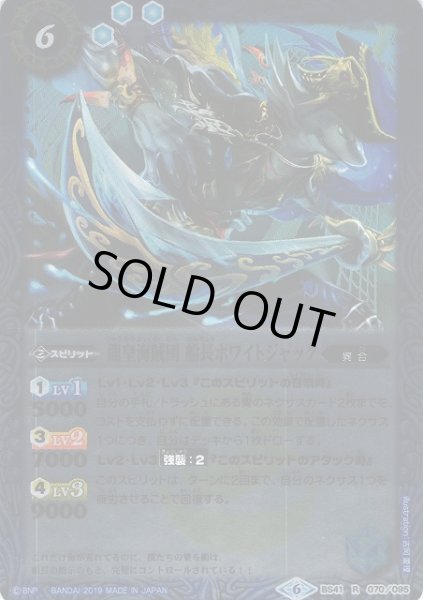 画像1: 【BS】龍皇海賊団 船長ホワイトジャック【R】(BSC34収録/2019年度)〈6〉BS41-070 (1)